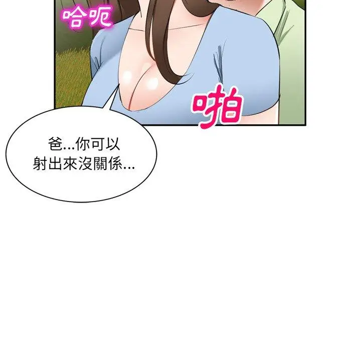 漫画《小夫妻的返乡生活》第23话第29张图