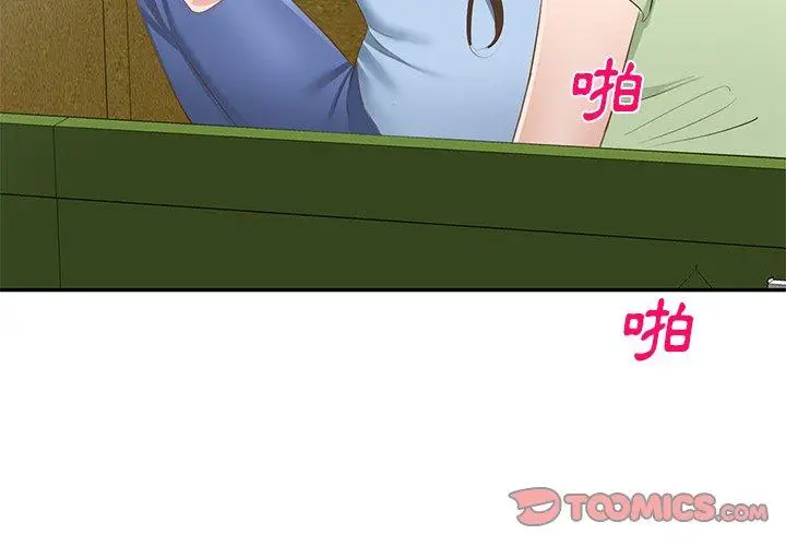 漫画《小夫妻的返乡生活》第23话第3张图