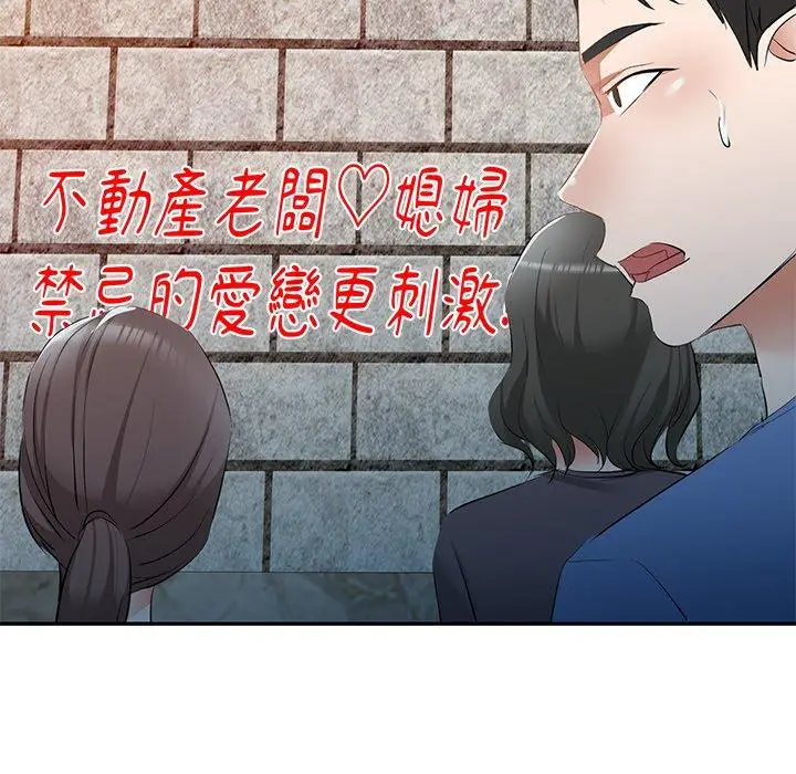漫画《小夫妻的返乡生活》第23话第45张图