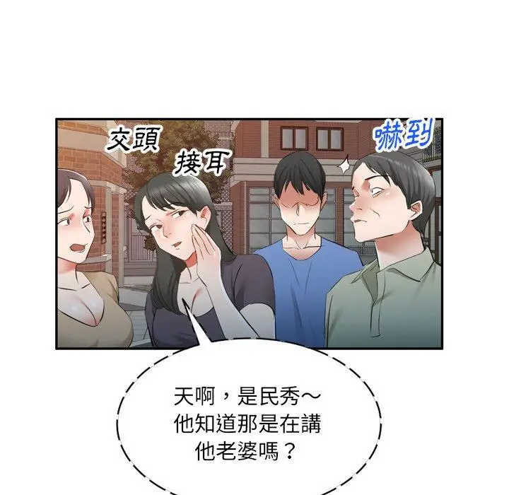漫画《小夫妻的返乡生活》第23话第47张图