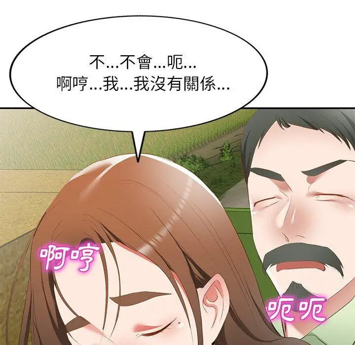 漫画《小夫妻的返乡生活》第23话第5张图