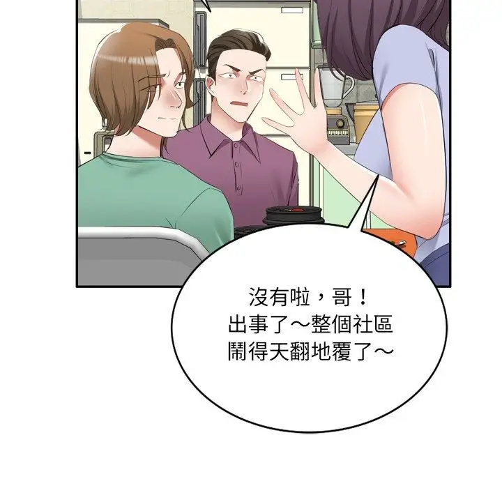 漫画《小夫妻的返乡生活》第23话第59张图
