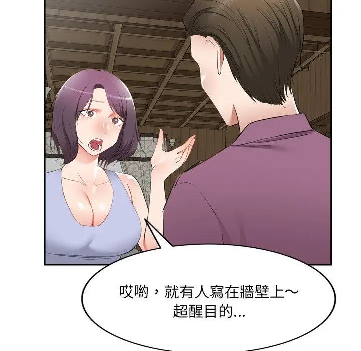 漫画《小夫妻的返乡生活》第23话第63张图