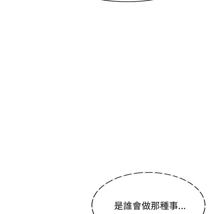 漫画《小夫妻的返乡生活》第23话第64张图