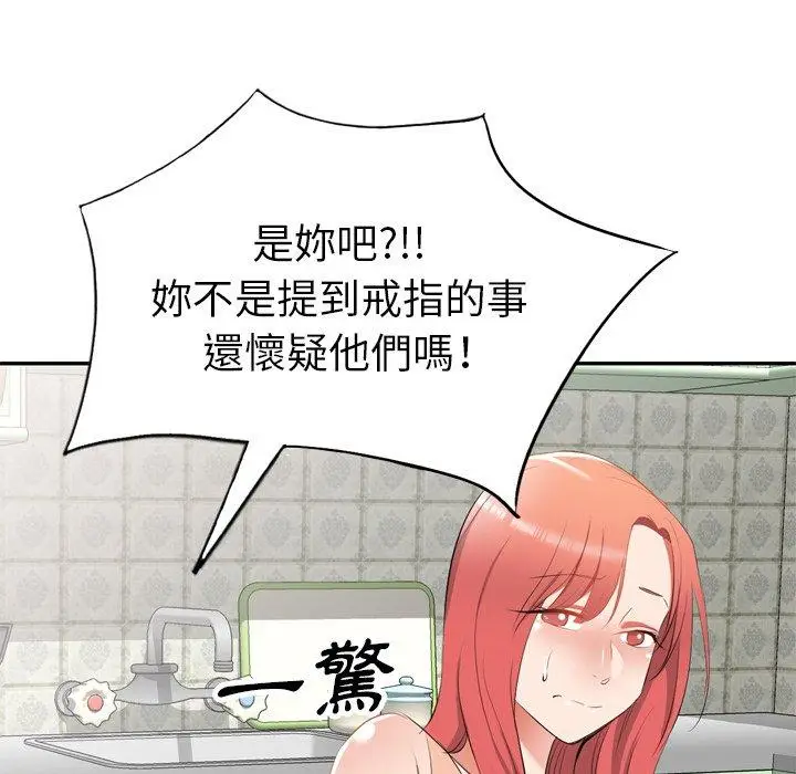 漫画《小夫妻的返乡生活》第23话第67张图