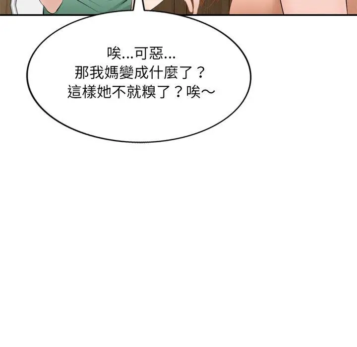 漫画《小夫妻的返乡生活》第23话第71张图