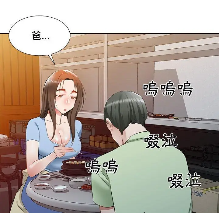 漫画《小夫妻的返乡生活》第23话第77张图