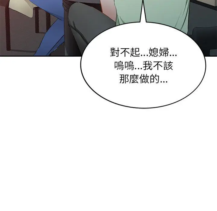 漫画《小夫妻的返乡生活》第23话第78张图