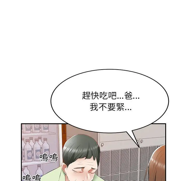 漫画《小夫妻的返乡生活》第23话第79张图