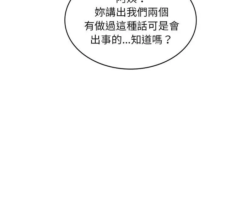 漫画《小夫妻的返乡生活》第23话第90张图
