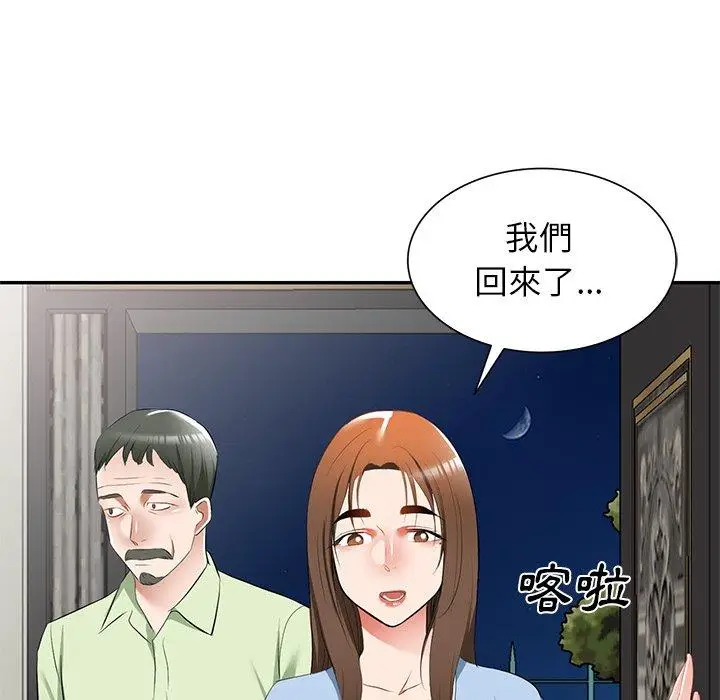 漫画《小夫妻的返乡生活》第23话第91张图