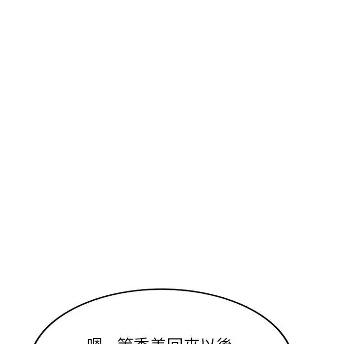 漫画《小夫妻的返乡生活》第24话第104张图
