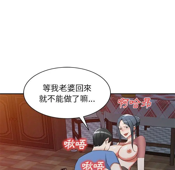 漫画《小夫妻的返乡生活》第24话第112张图