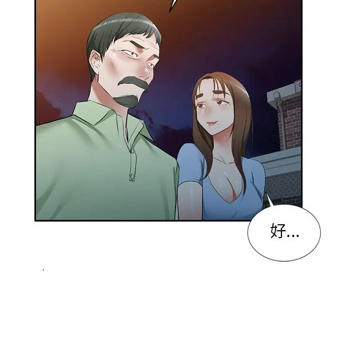 漫画《小夫妻的返乡生活》第24话第12张图