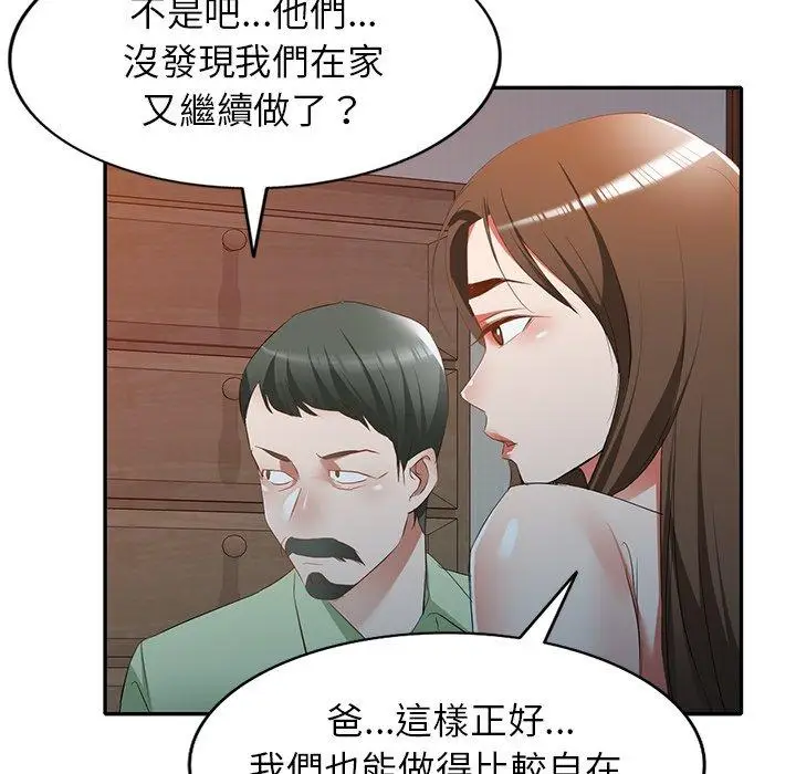 漫画《小夫妻的返乡生活》第24话第137张图