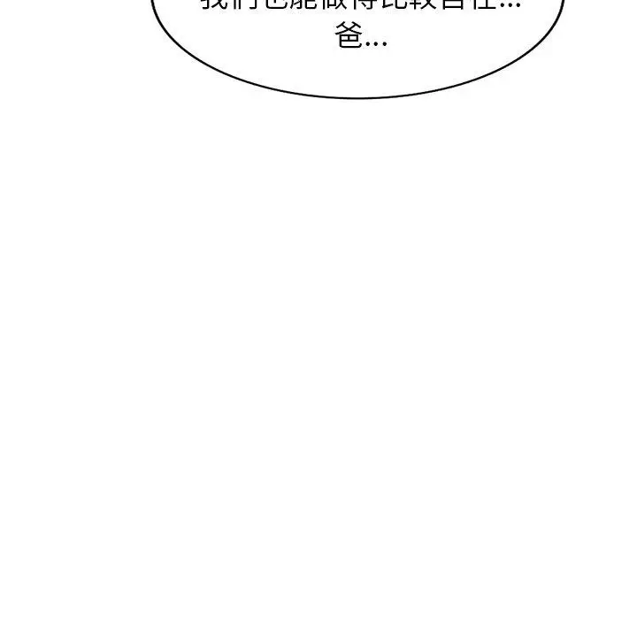 漫画《小夫妻的返乡生活》第24话第138张图