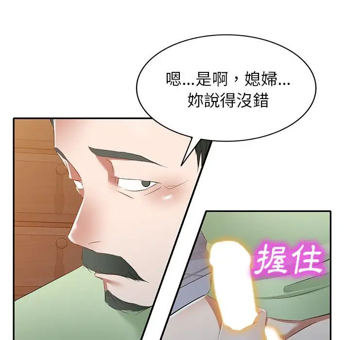 漫画《小夫妻的返乡生活》第24话第139张图
