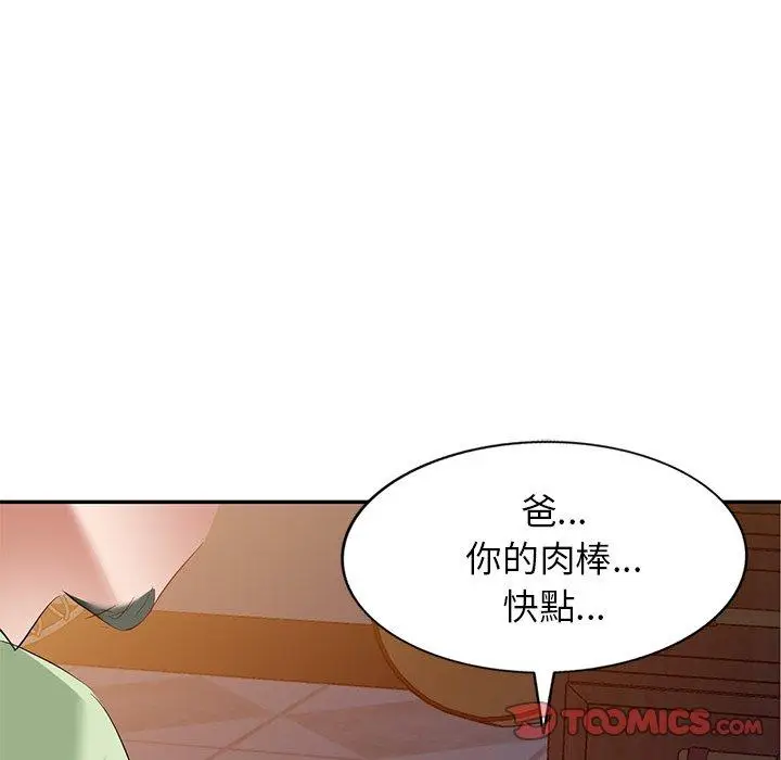 漫画《小夫妻的返乡生活》第24话第141张图
