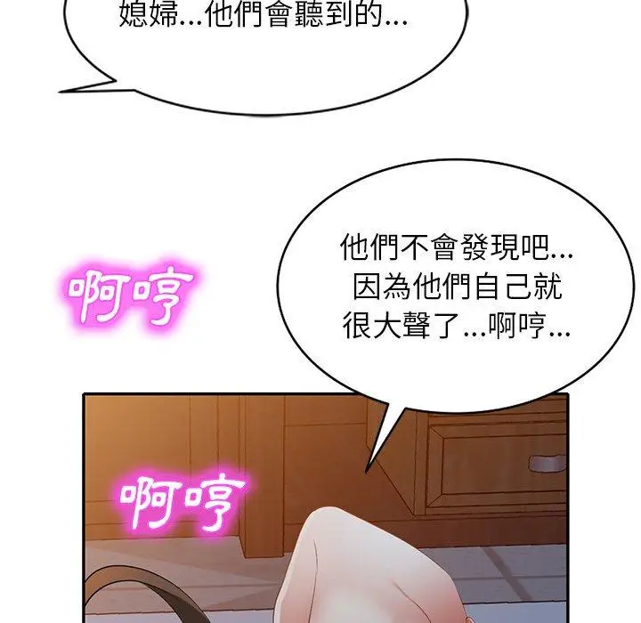 漫画《小夫妻的返乡生活》第24话第154张图