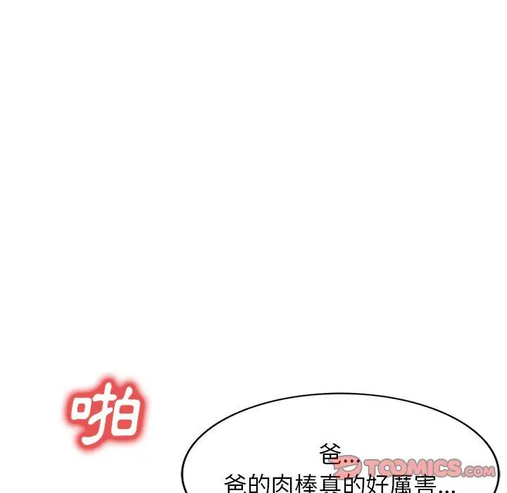 漫画《小夫妻的返乡生活》第24话第159张图