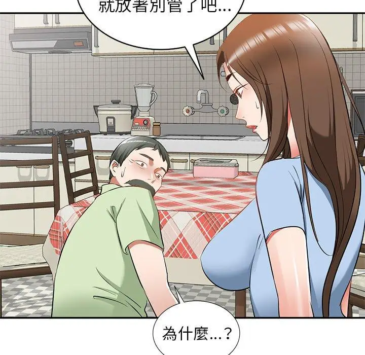 漫画《小夫妻的返乡生活》第24话第26张图