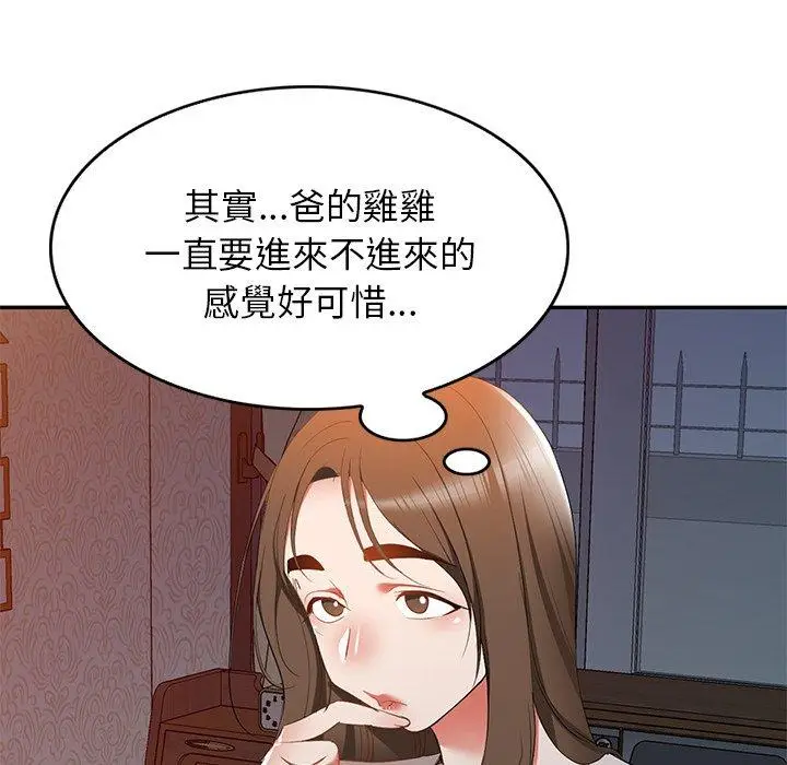漫画《小夫妻的返乡生活》第24话第44张图