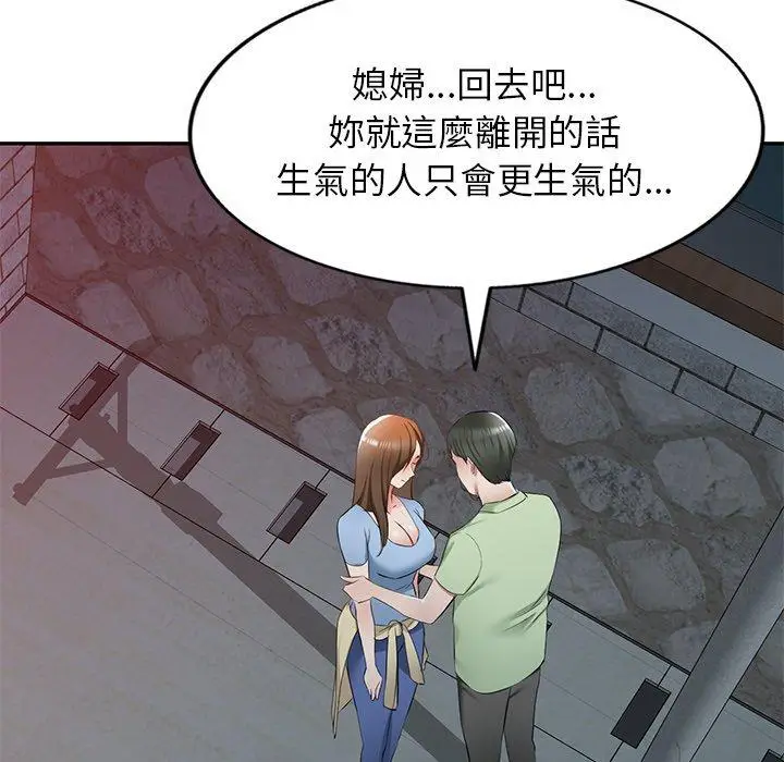 漫画《小夫妻的返乡生活》第24话第5张图