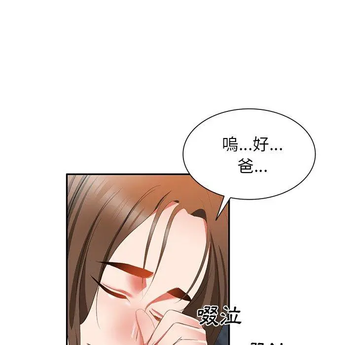 漫画《小夫妻的返乡生活》第24话第7张图