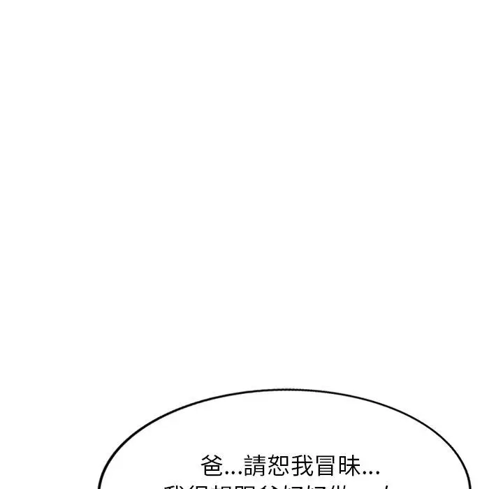 漫画《小夫妻的返乡生活》第24话第70张图