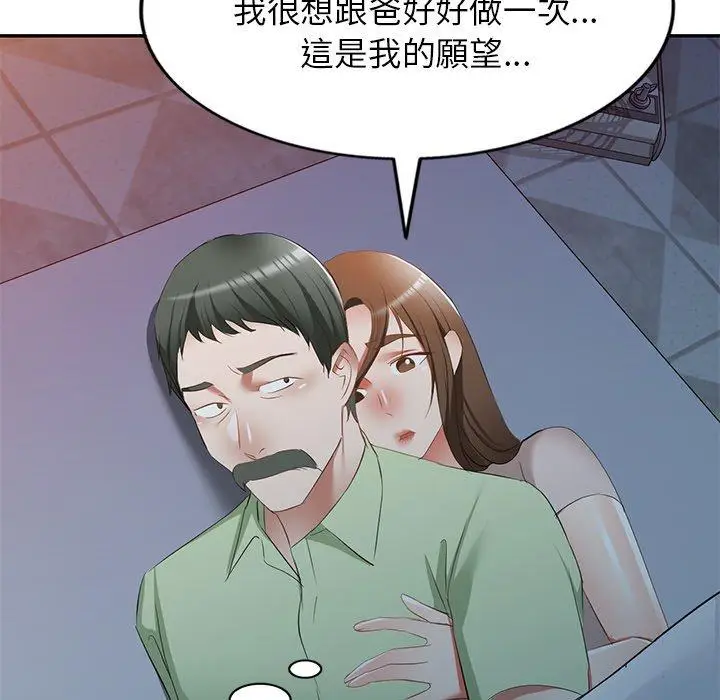 漫画《小夫妻的返乡生活》第24话第71张图