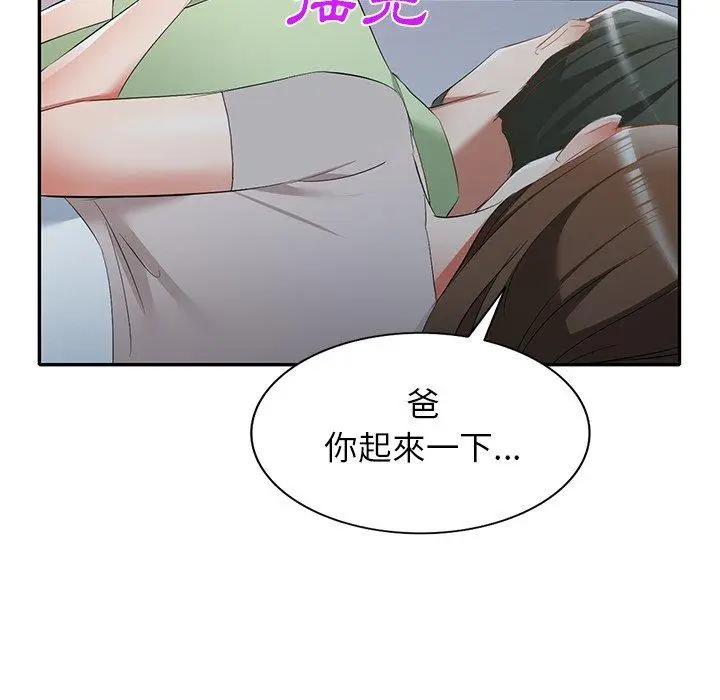 漫画《小夫妻的返乡生活》第24话第74张图