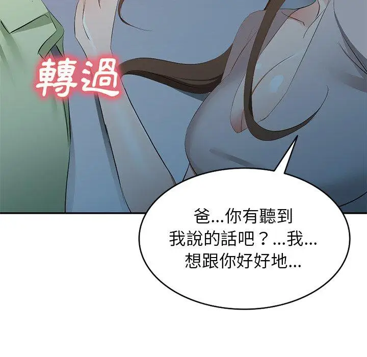 漫画《小夫妻的返乡生活》第24话第77张图