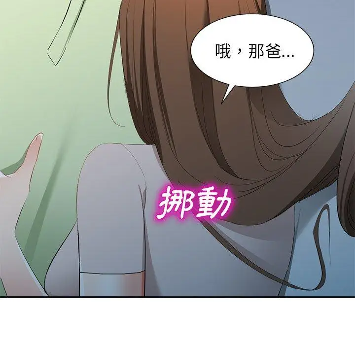 漫画《小夫妻的返乡生活》第24话第80张图