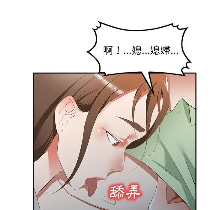 漫画《小夫妻的返乡生活》第24话第82张图