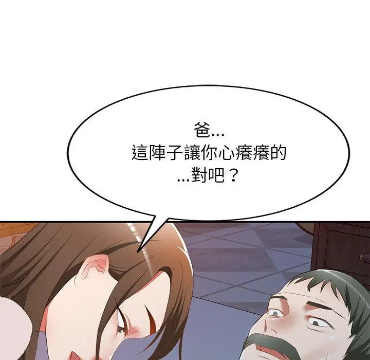 漫画《小夫妻的返乡生活》第24话第84张图