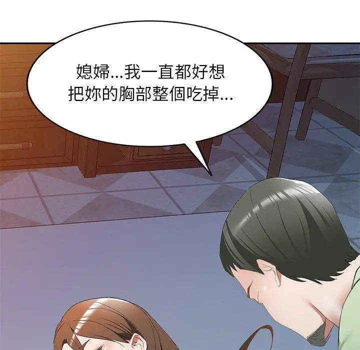 漫画《小夫妻的返乡生活》第24话第92张图
