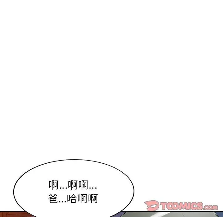 漫画《小夫妻的返乡生活》第24话第99张图