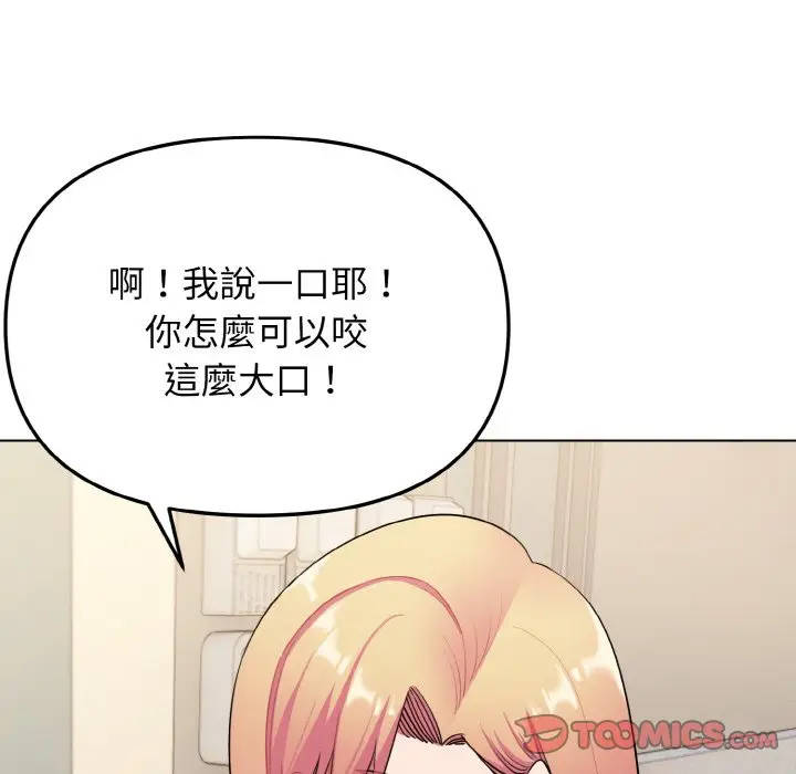 漫画《大学生活就从社团开始》第79话第117张图