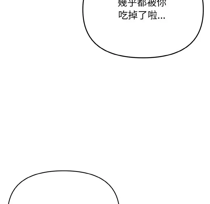 漫画《大学生活就从社团开始》第79话第119张图