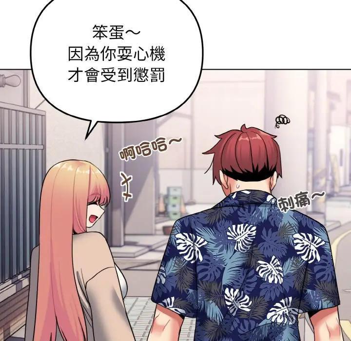 漫画《大学生活就从社团开始》第79话第122张图