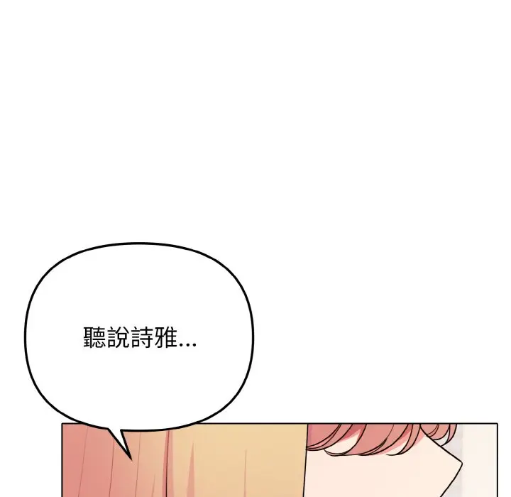 漫画《大学生活就从社团开始》第79话第126张图