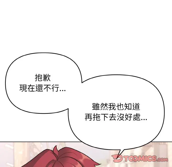 漫画《大学生活就从社团开始》第79话第135张图
