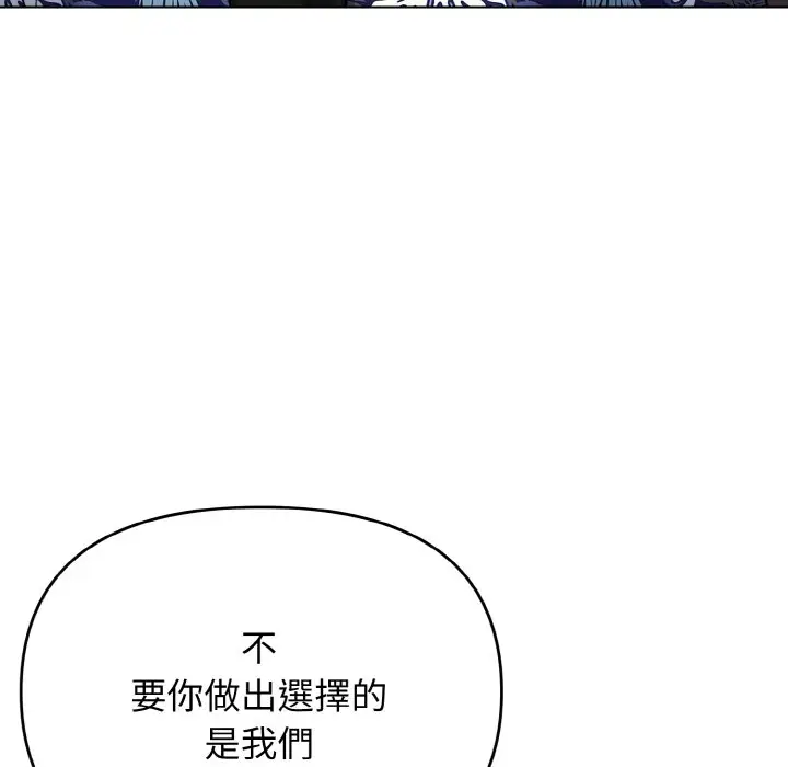 漫画《大学生活就从社团开始》第79话第137张图