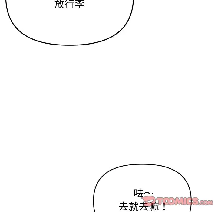 漫画《大学生活就从社团开始》第79话第33张图