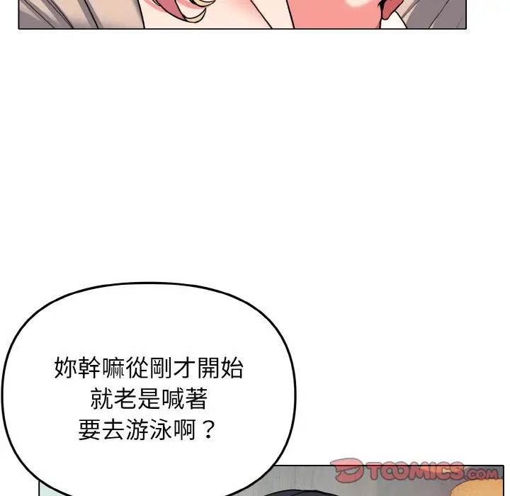 漫画《大学生活就从社团开始》第79话第57张图