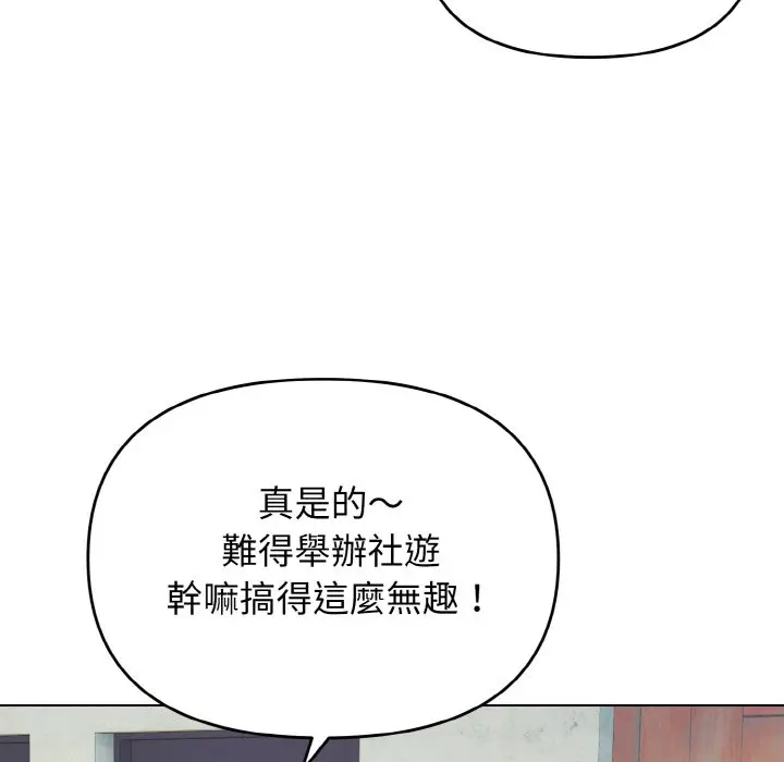 漫画《大学生活就从社团开始》第79话第61张图
