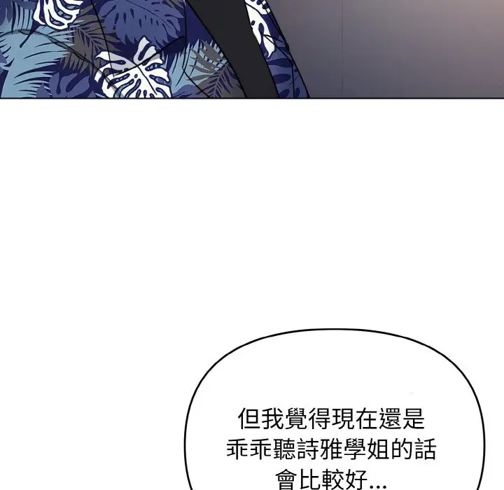 漫画《大学生活就从社团开始》第79话第67张图