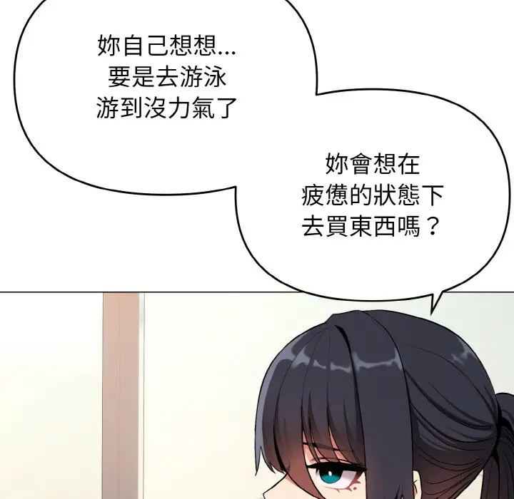 漫画《大学生活就从社团开始》第79话第70张图