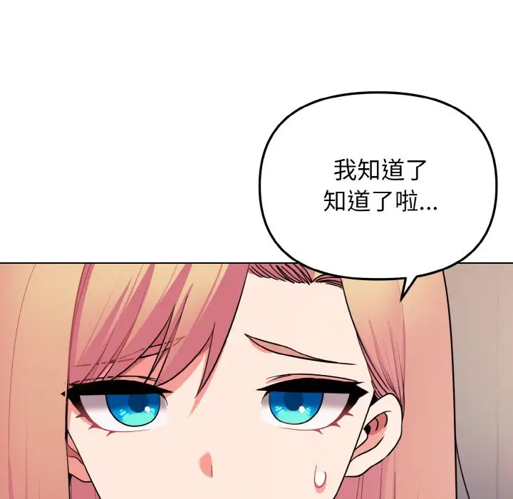 漫画《大学生活就从社团开始》第79话第72张图