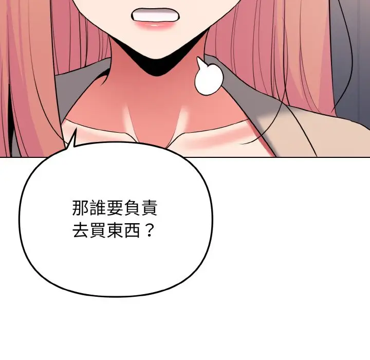 漫画《大学生活就从社团开始》第79话第73张图